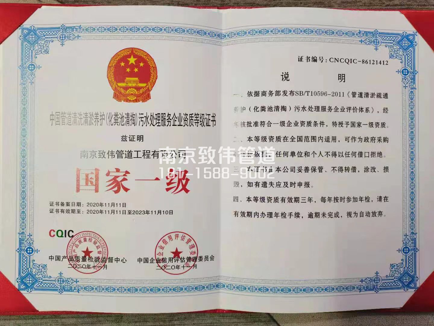 367东城污水处理企业资质证书